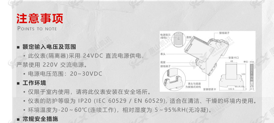 此儀表(隔離器)采用 24VDC 直流電源供電，嚴(yán)禁使用 220V 交流電源。