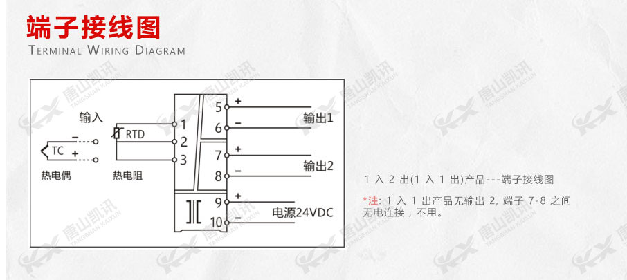 1 入 2 出(1 入 1 出)產(chǎn)品---端子接線圖